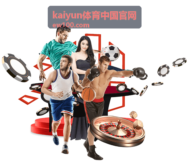 kaiyun体育中国官网电竞玩法指南